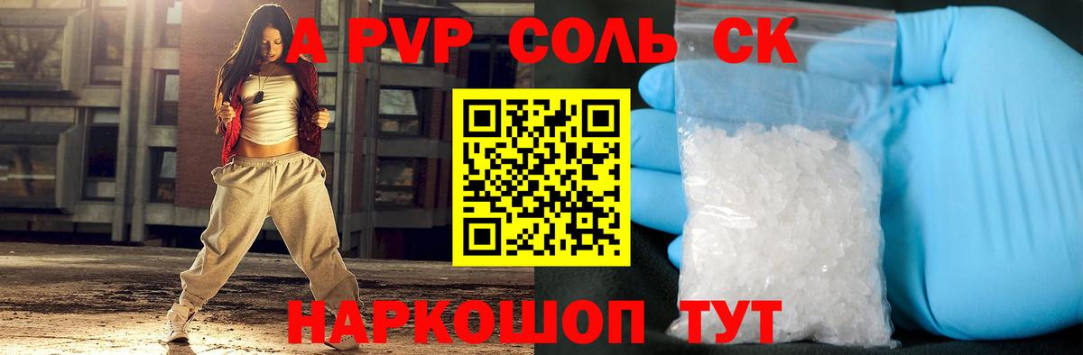 Альфа ПВП  A-PVP крисы CK  Вход с VPN  Новоалександровск  Альфа ПВП СК КРИС 