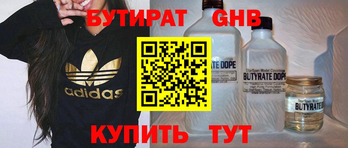 Новоалександровск  БУТИРАТ 1.4BDO  Вход с VPN 