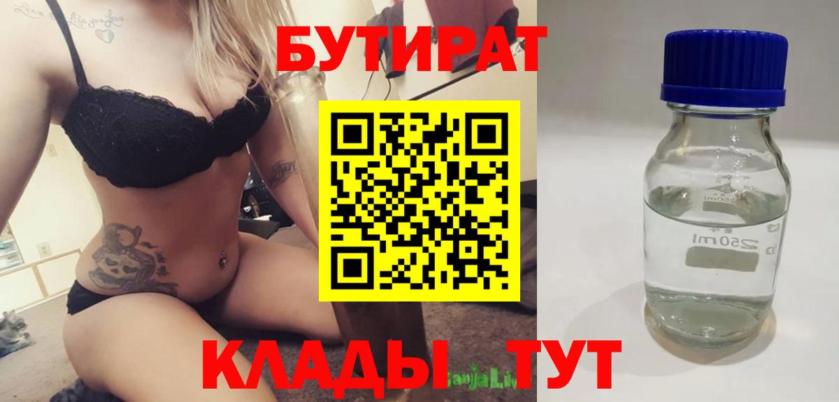 Бутират BDO 33% Новоалександровск