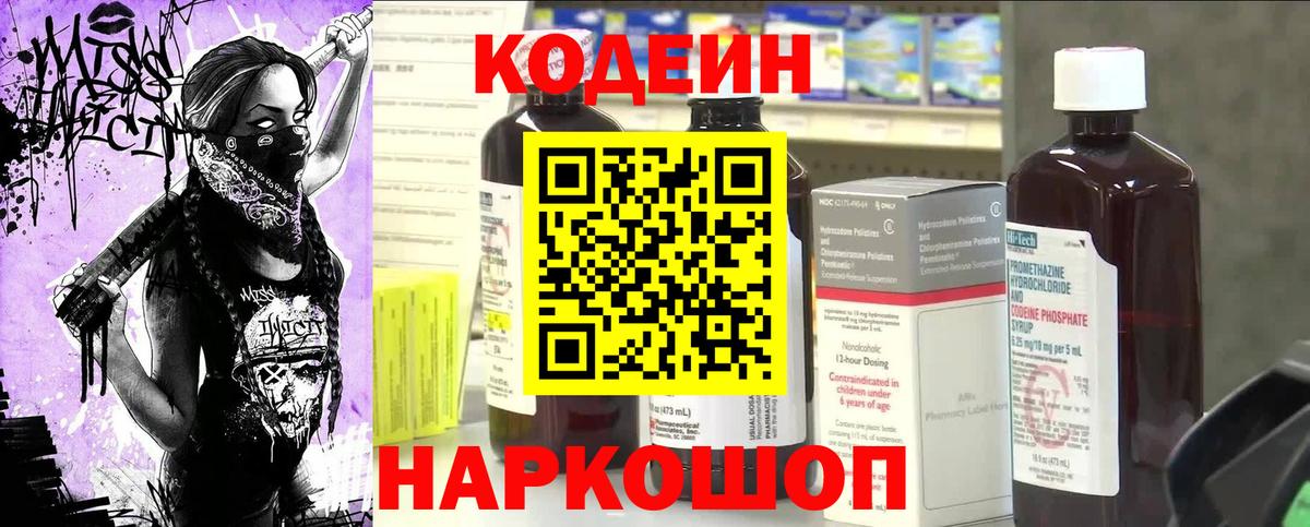 Кодеиновый сироп Lean Purple Drank Новоалександровск