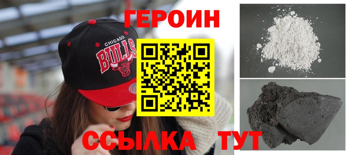 Героин Heroin  Вход с VPN  ГЕРОИН  Новоалександровск 