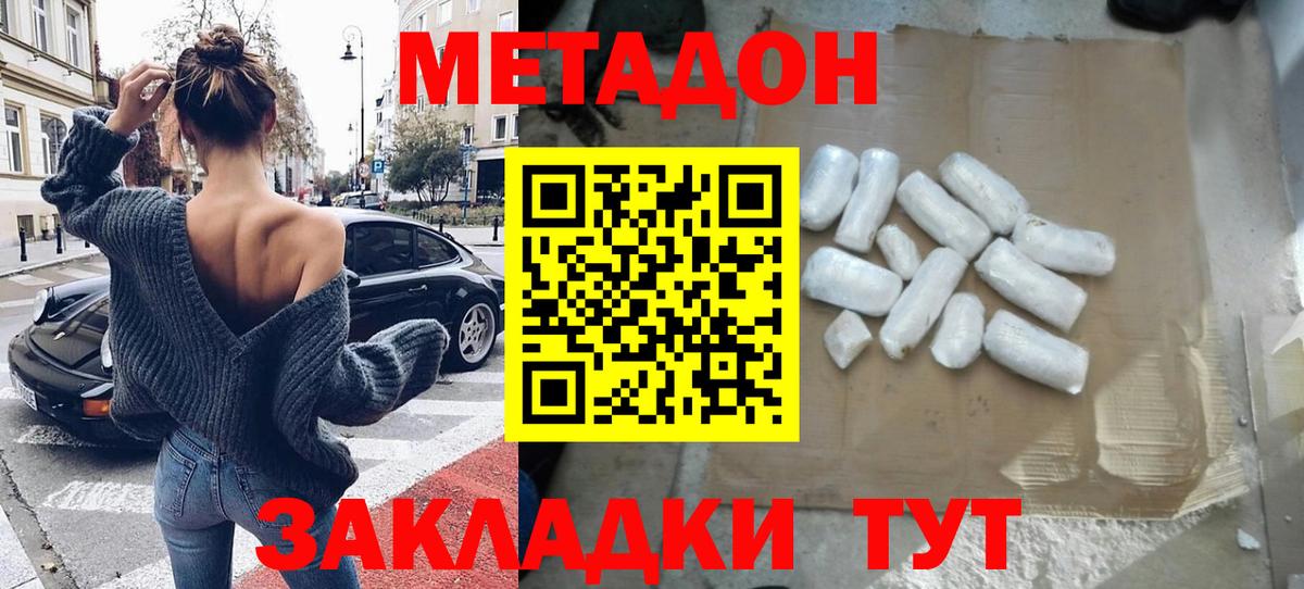 МЕТАДОН VHQ Новоалександровск