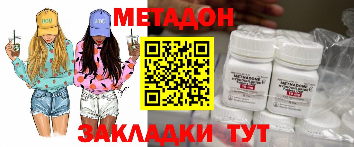 Новоалександровск  Метадон methadone  Метадон кристалл  Вход с VPN 