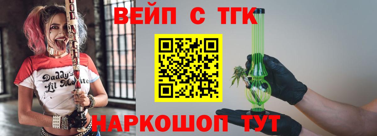 ТГК жижа Новоалександровск